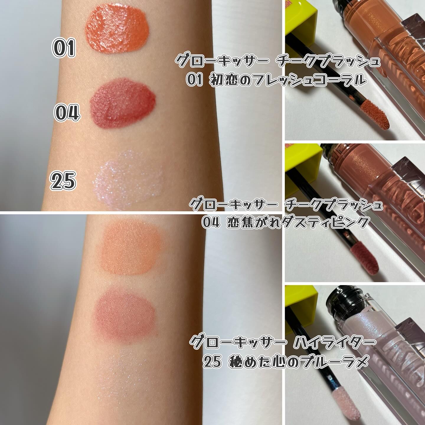 グローキッサー チークブラッシュ／グローキッサー ハイライター/MAYBELLINE NEW YORK/リキッドチークを使ったクチコミ（3枚目）