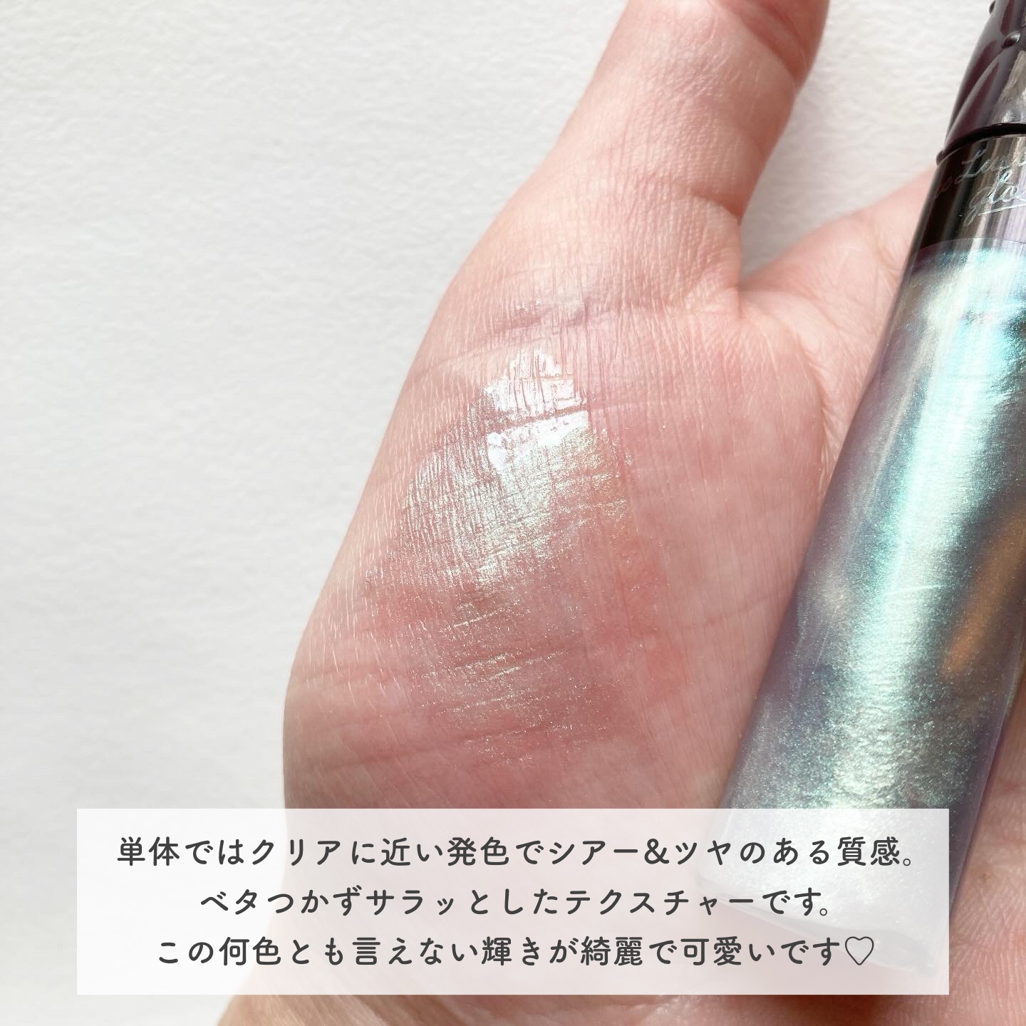 ニュアンスラスターグロス/KiSS/リップグロスを使ったクチコミ（3枚目）