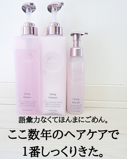 プルント ヴェーリング美容液シャンプー/トリートメント/Purunt./シャンプー・コンディショナーを使ったクチコミ(2枚目)
