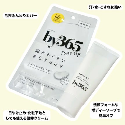 by365 パウダリーUVクリーム トーンアップ/ナリスアップ/日焼け止め・UVケアを使ったクチコミ(2枚目)