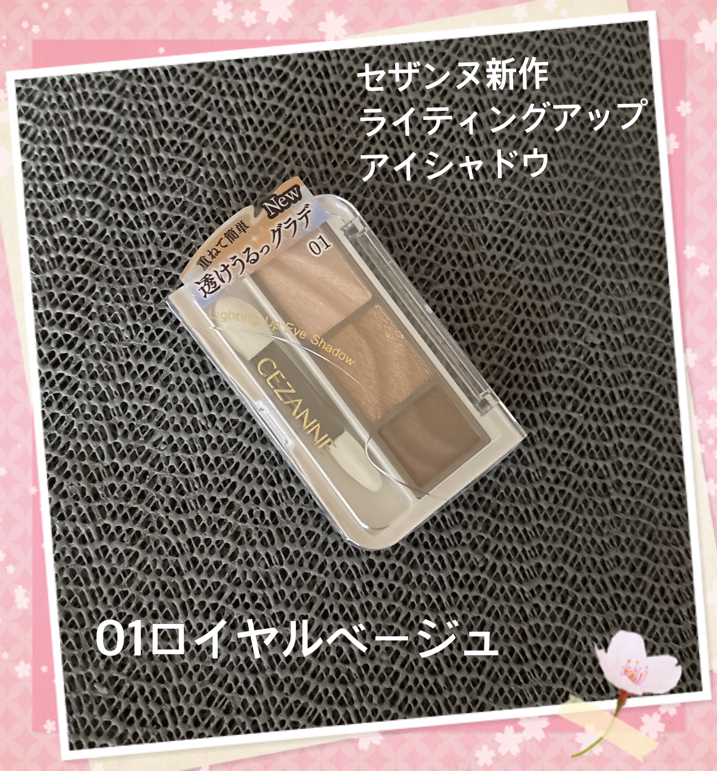 ライティングアップアイシャドウ/CEZANNE/アイシャドウを使ったクチコミ（1枚目）