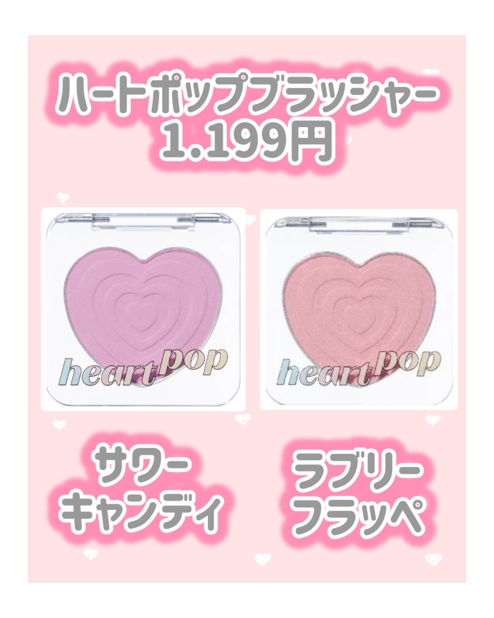 ハートポップブラッシャー サワーキャンディ/ETUDE/パウダーチークを使ったクチコミ（2枚目）