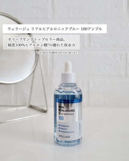 リアルヒアルロニックブルーアンプル 100/Wellage/美容液を使ったクチコミ(2枚目)