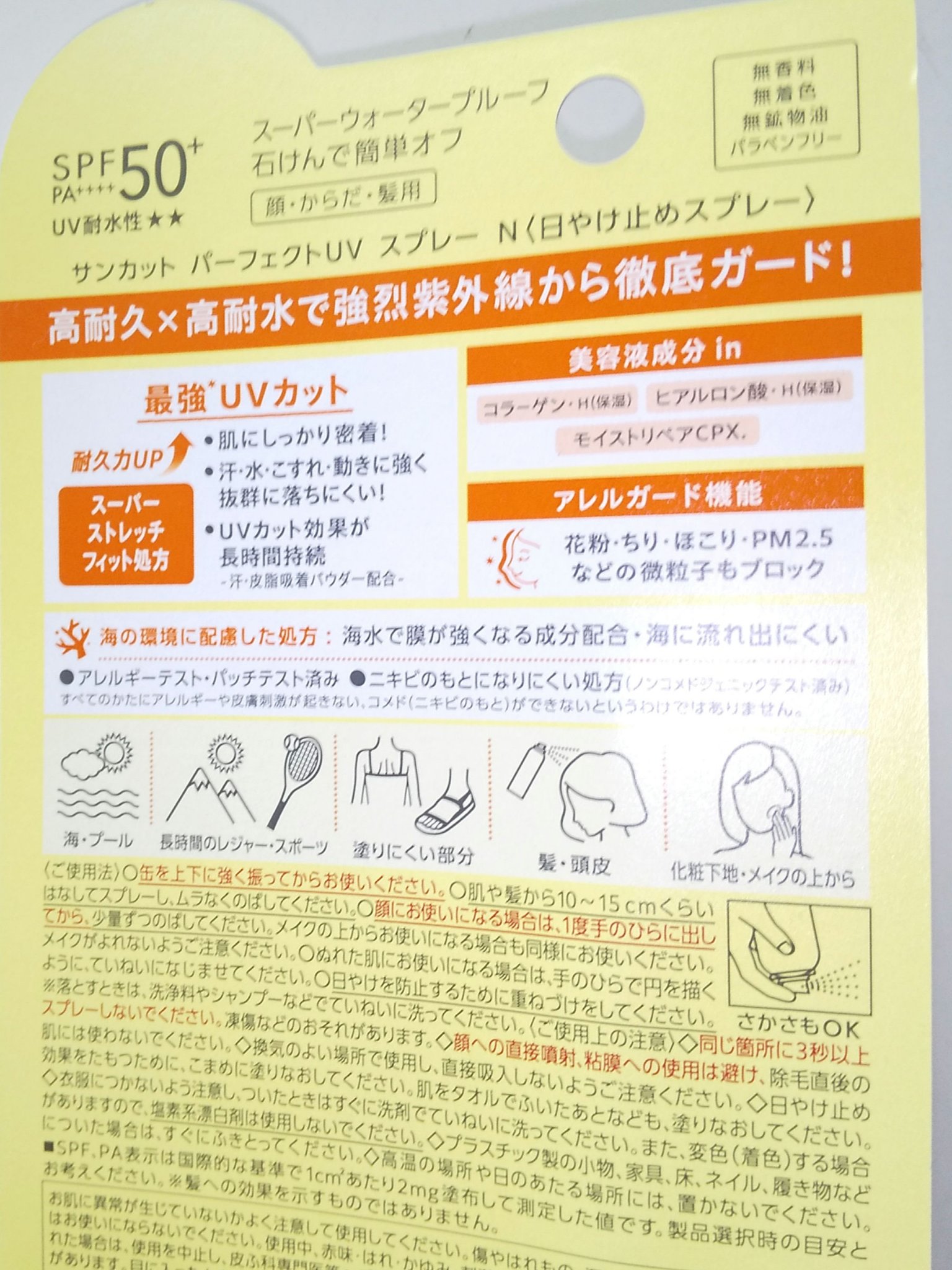 サンカットR パーフェクトUV スプレー/サンカット®/日焼け止めミスト・スプレーを使ったクチコミ（3枚目）