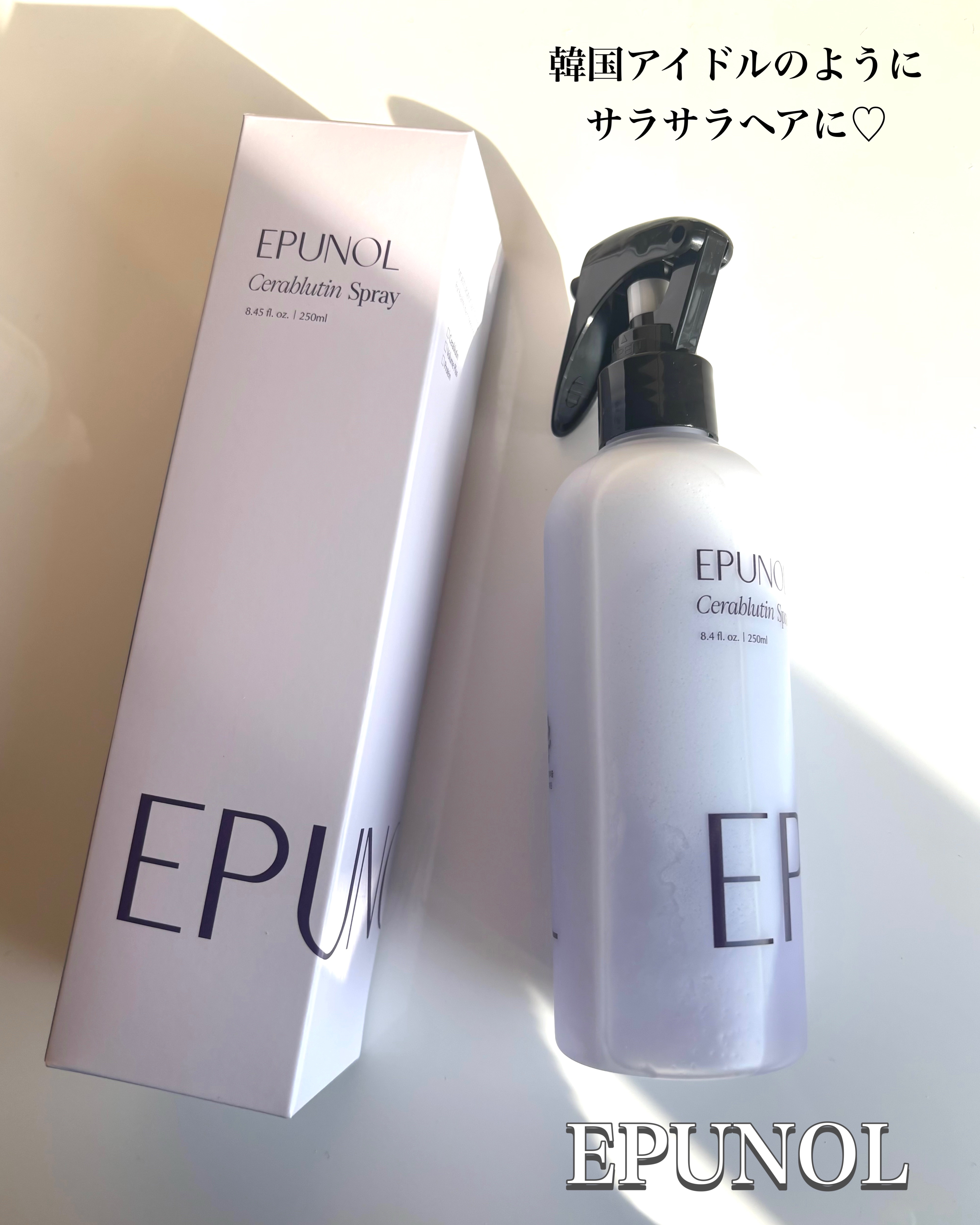 セラブルーチンスプレー/Epunol/プレスタイリング・寝ぐせ直しを使ったクチコミ（1枚目）