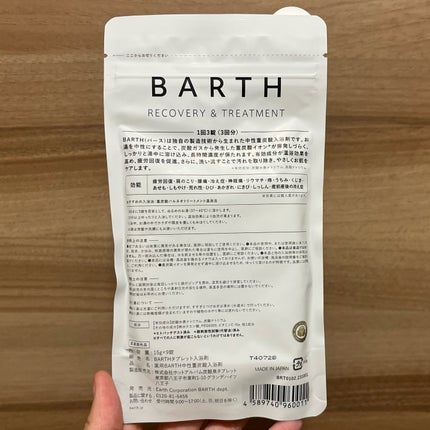 中性重炭酸入浴剤/BARTH/炭酸系入浴剤を使ったクチコミ(6枚目)
