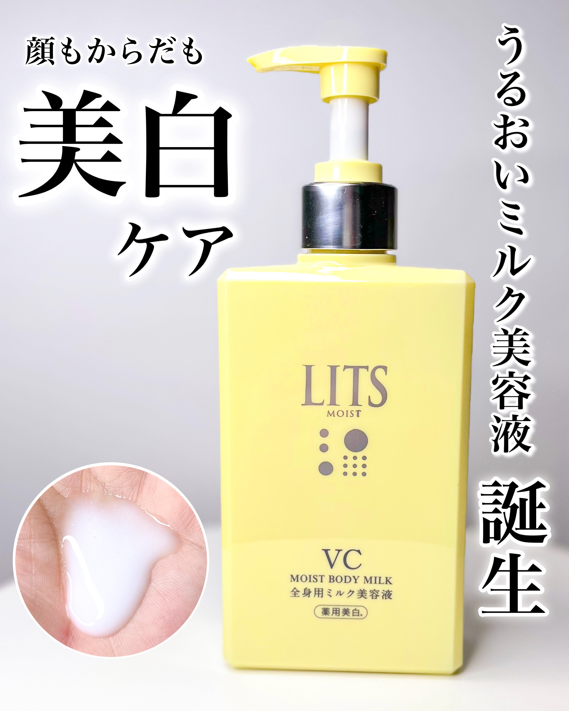 モイストC 薬用ボディミルク リラックスハーブの香り/リッツ/ボディミルクを使ったクチコミ（1枚目）