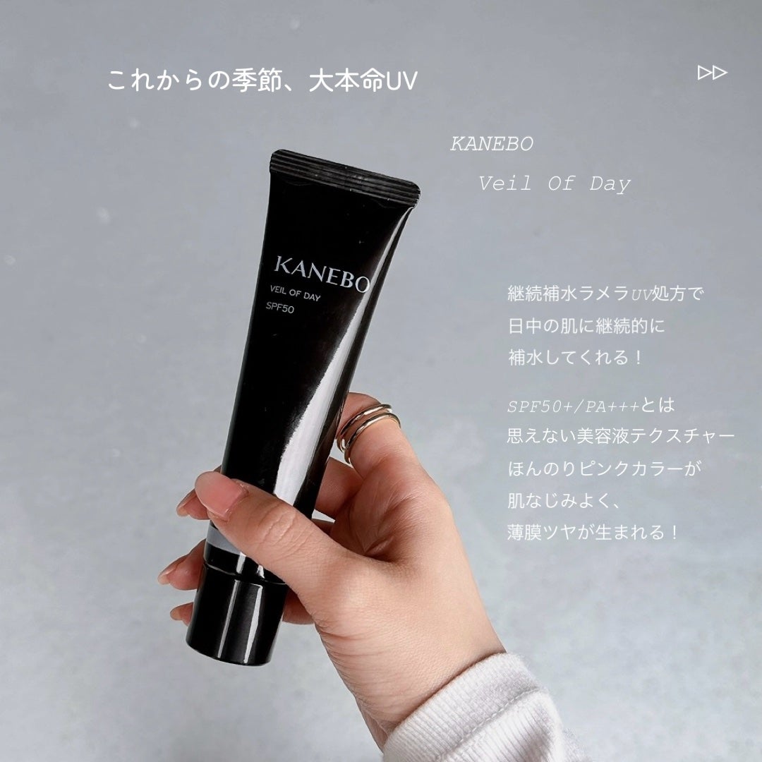 ヴェイル オブ デイ/KANEBO/日焼け止めローションを使ったクチコミ(1枚目)