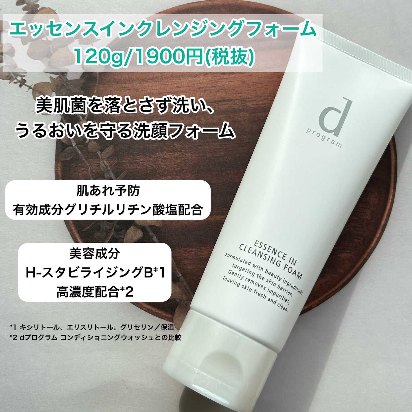 エッセンスイン クレンジングフォーム/d プログラム/洗顔フォームを使ったクチコミ(3枚目)