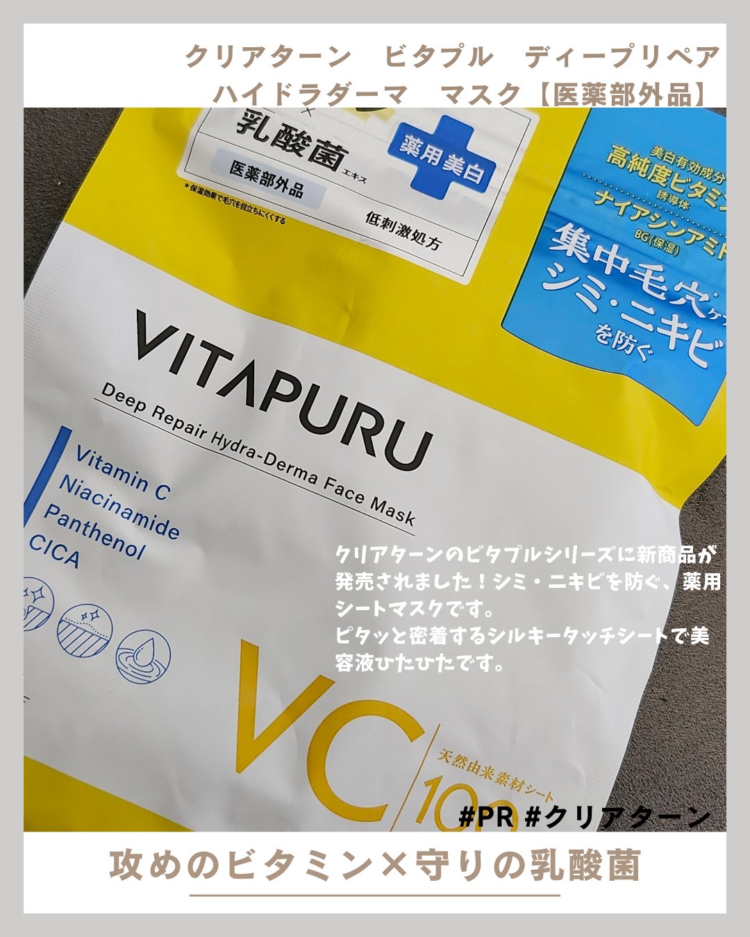 クリアターン ビタプル ディープリペア ハイドラダーマ マスク/クリアターン/シートマスク・パックを使ったクチコミ（1枚目）