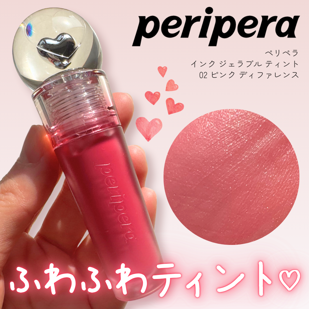 ペリペラ インク ジェラブル ティント/PERIPERA/リップティントを使ったクチコミ（1枚目）