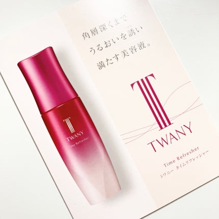 トワニー タイムリフレッシャー/TWANY/美容液を使ったクチコミ(1枚目)