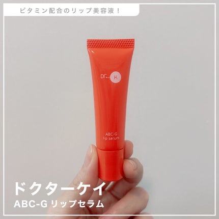 ABC-Gリップセラム/ドクターケイ/リップ美容液を使ったクチコミ(1枚目)