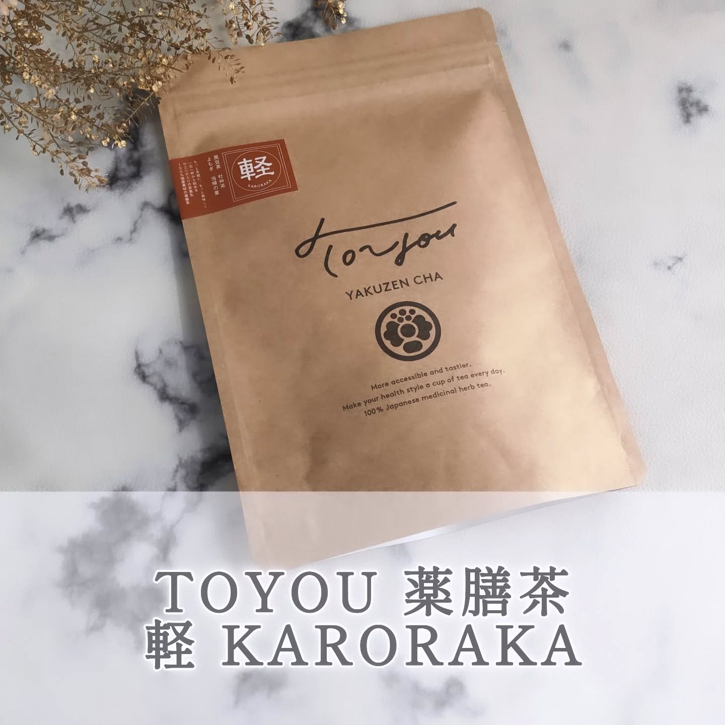 TOYOU YAKUZEN CHA/TOYOU/食品を使ったクチコミ（1枚目）