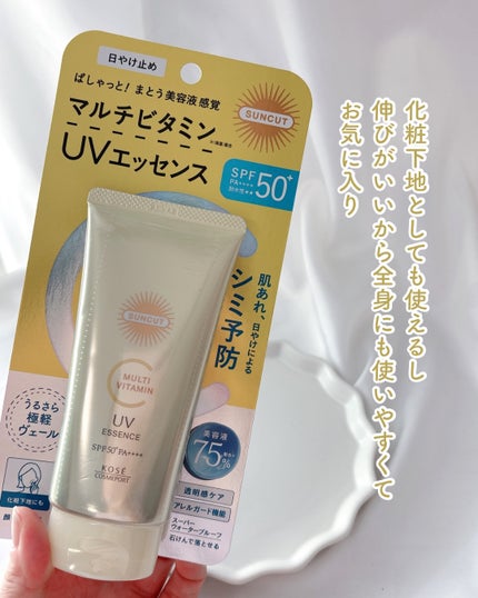 サンカットR マルチビタミンUV エッセンス/サンカット®/日焼け止めクリームを使ったクチコミ(5枚目)