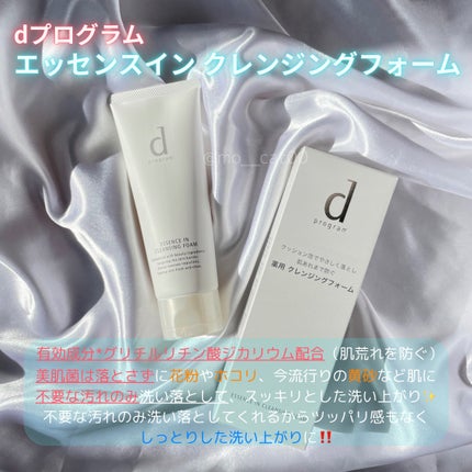 エッセンスイン クレンジングフォーム/d プログラム/洗顔フォームを使ったクチコミ(3枚目)