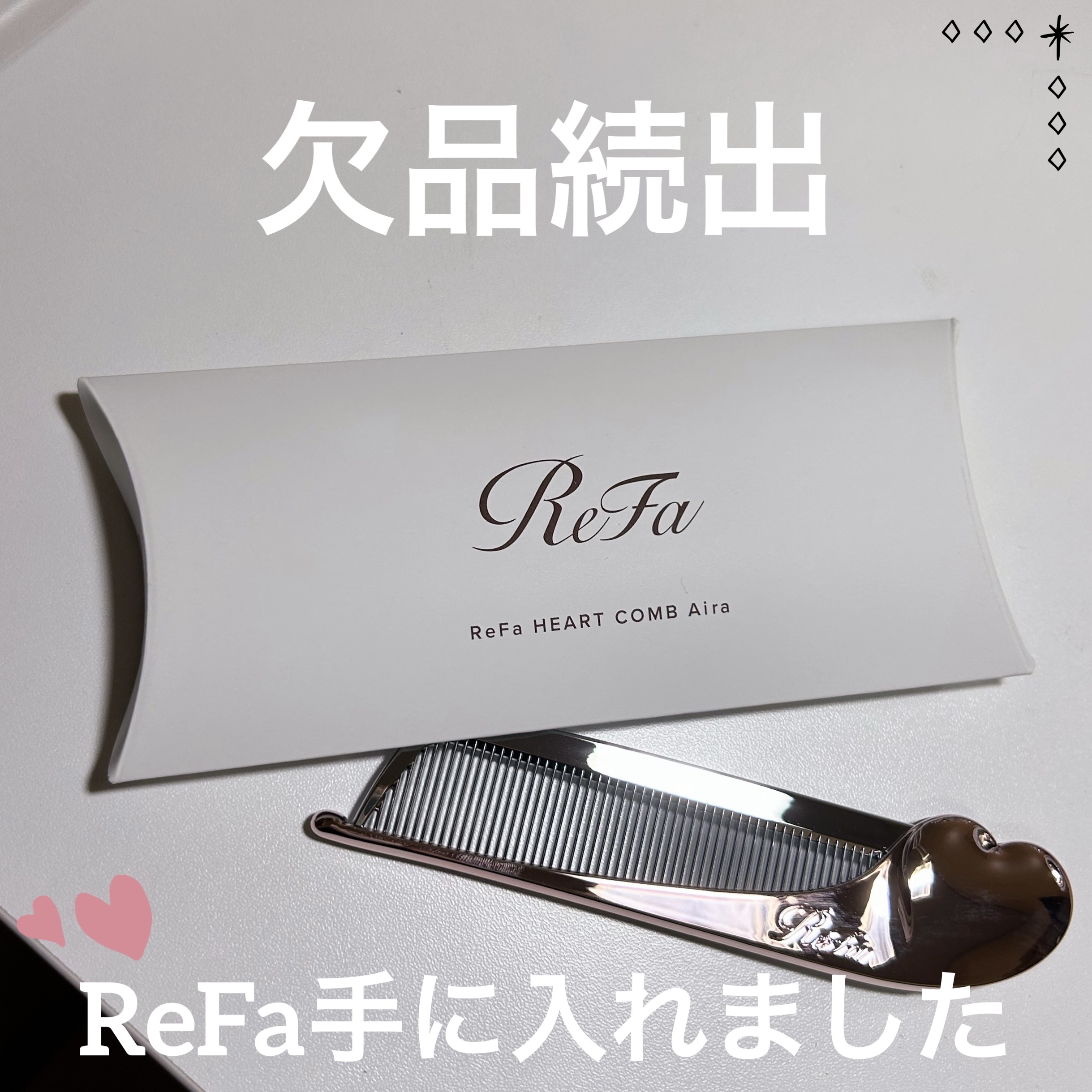 ReFa HEART COMB Aira/ReFa/ヘアコームを使ったクチコミ（1枚目）