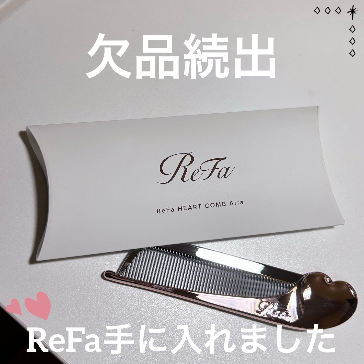 ReFa HEART COMB Aira/ReFa/ヘアコームを使ったクチコミ(1枚目)