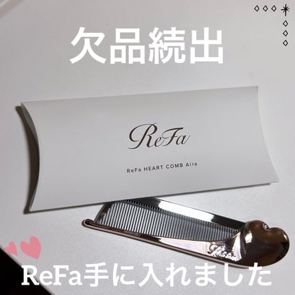 リファハートコーム アイラ/ReFa/ヘアコームを使ったクチコミ(1枚目)