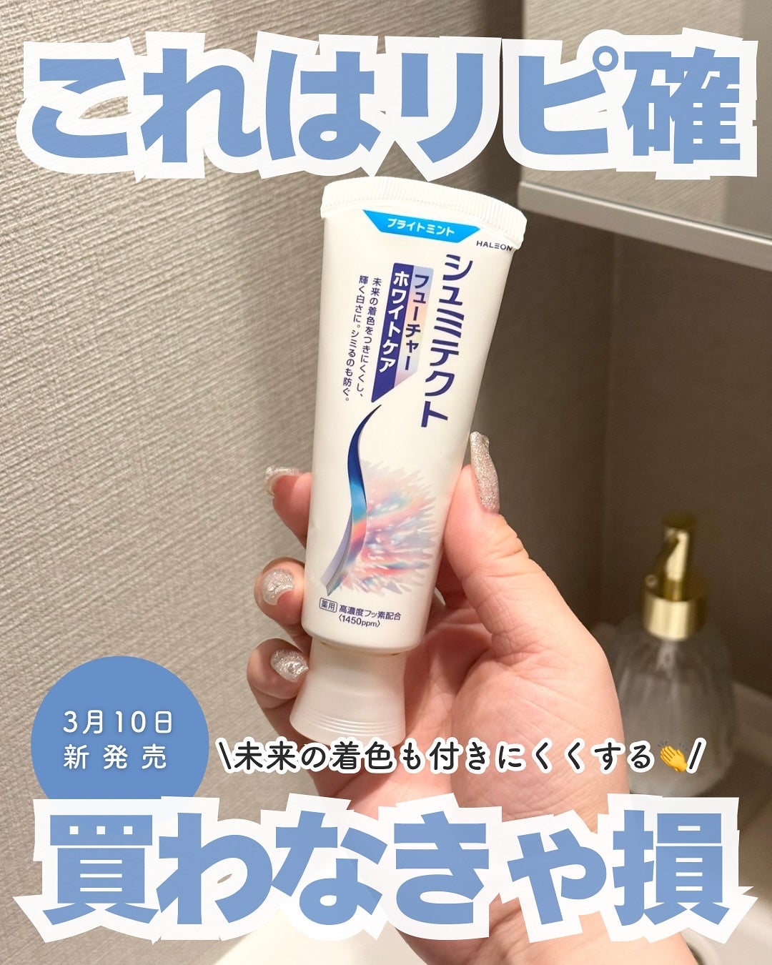 シュミテクト フューチャーホワイトケア(医薬部外品)6歳以上用/シュミテクト/歯磨き粉を使ったクチコミ(1枚目)