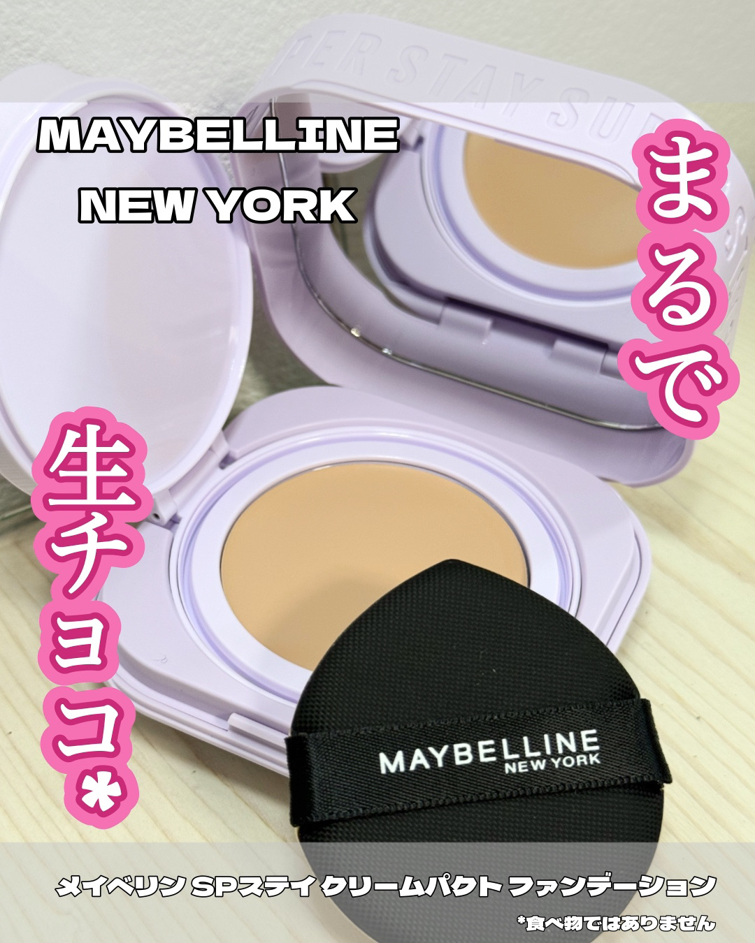 SPステイ クリームパクト ファンデーション/MAYBELLINE NEW YORK/クリーム・エマルジョンファンデーションを使ったクチコミ（1枚目）