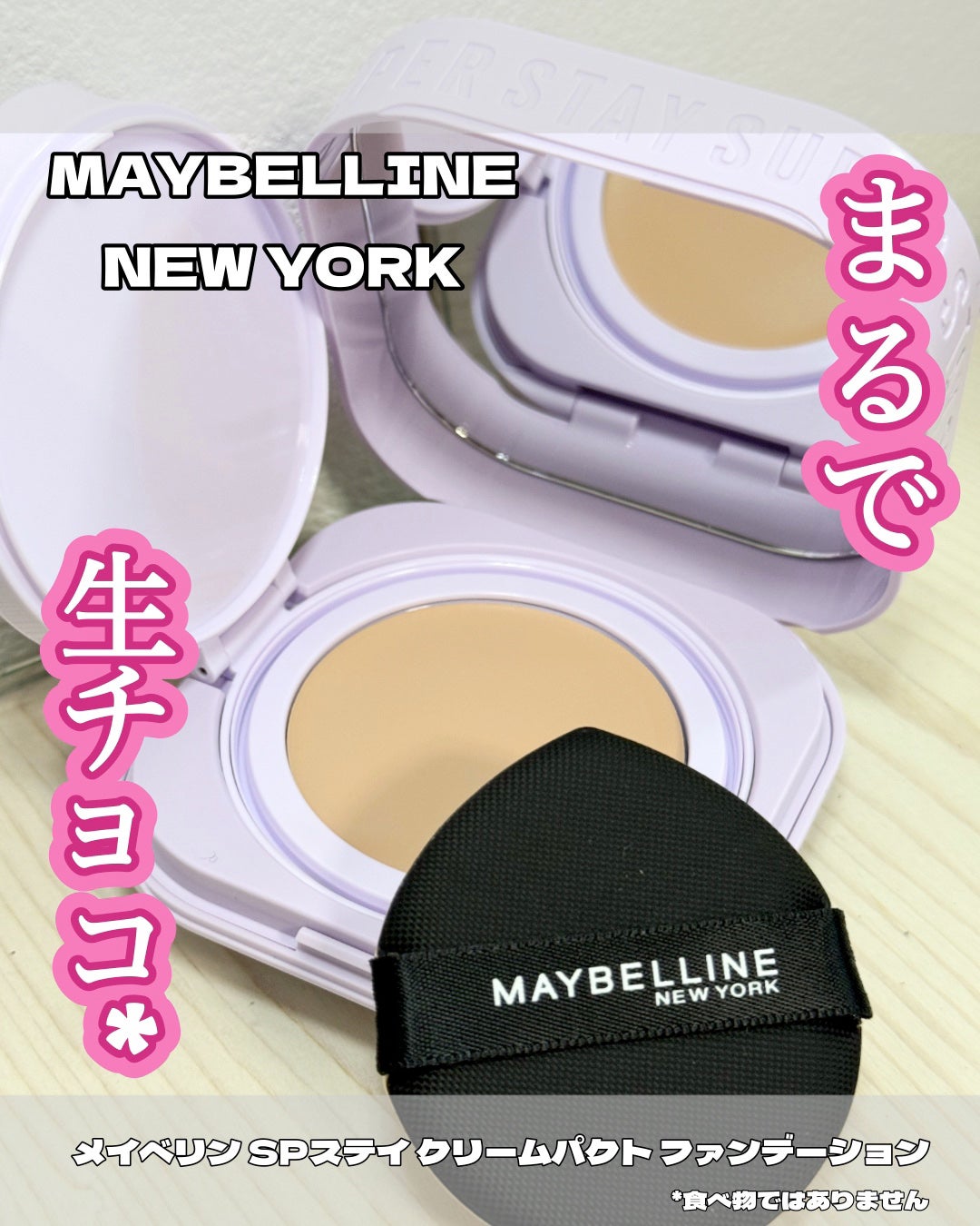 SPステイ クリームパクト ファンデーション/MAYBELLINE NEW YORK/クリーム・エマルジョンファンデーションを使ったクチコミ(1枚目)