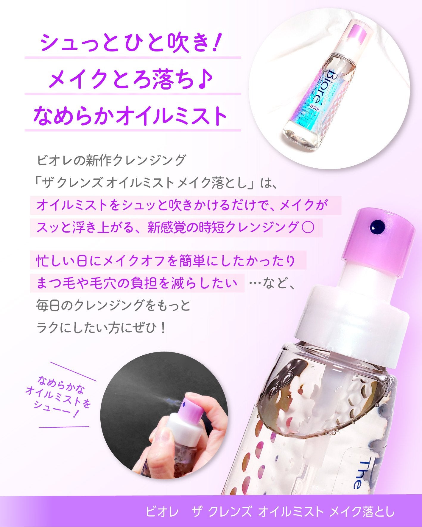 ザ クレンズ オイルミストメイク落とし/ビオレ/オイルクレンジングを使ったクチコミ(3枚目)