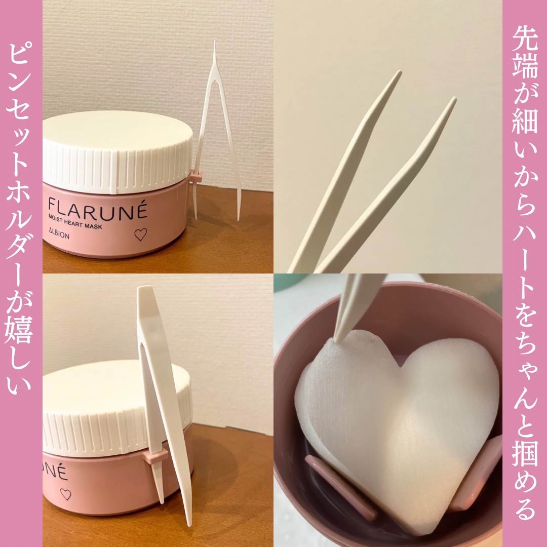 フラルネ モイスト ハートマスク/ALBION/シートマスク・パックを使ったクチコミ（3枚目）