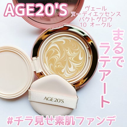 ヴェールヌーディ エッセンスパクトグロウ/AGE20’s/クリーム・エマルジョンファンデーションを使ったクチコミ(1枚目)