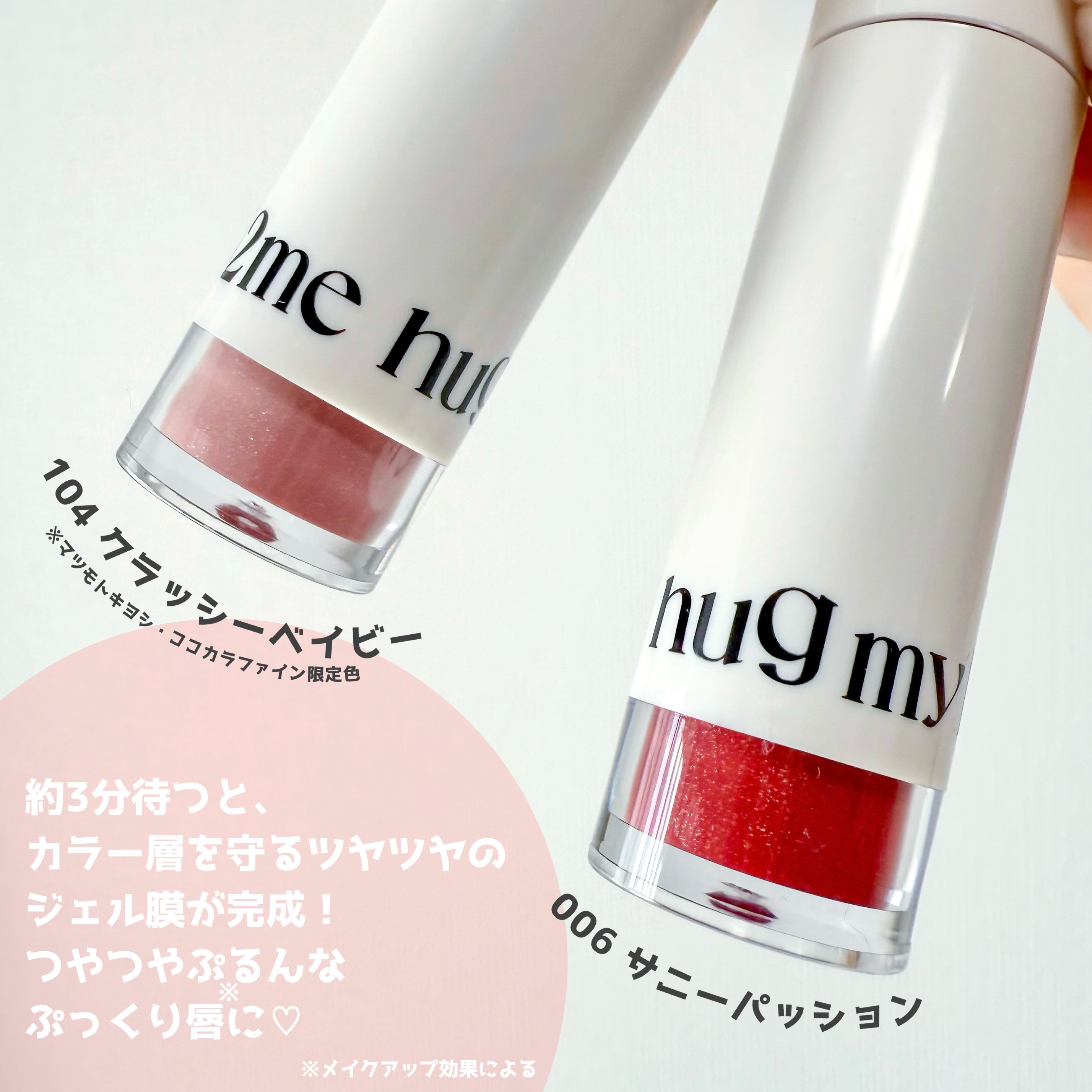 アップトゥーミー　ハグマイリップ　カラーロックプランパー/up2me/リッププランパーを使ったクチコミ（2枚目）