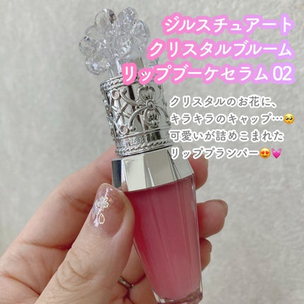ジルスチュアート クリスタルブルーム リップブーケ セラム/JILL STUART/リッププランパーを使ったクチコミ(2枚目)