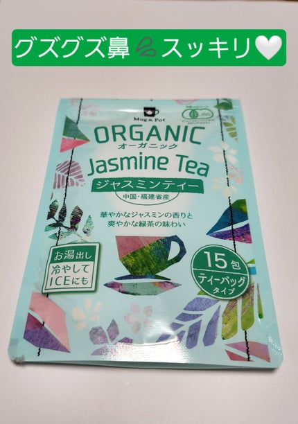 オーガニック ジャスミンティー/Tokyo Tea Trading/その他ドリンクを使ったクチコミ(1枚目)