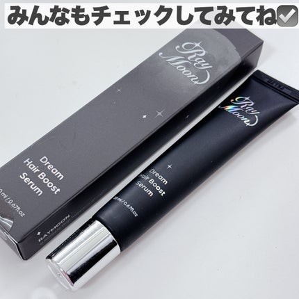 ドリームヘアブースターセラム/RayMoon/頭皮ローションを使ったクチコミ(7枚目)