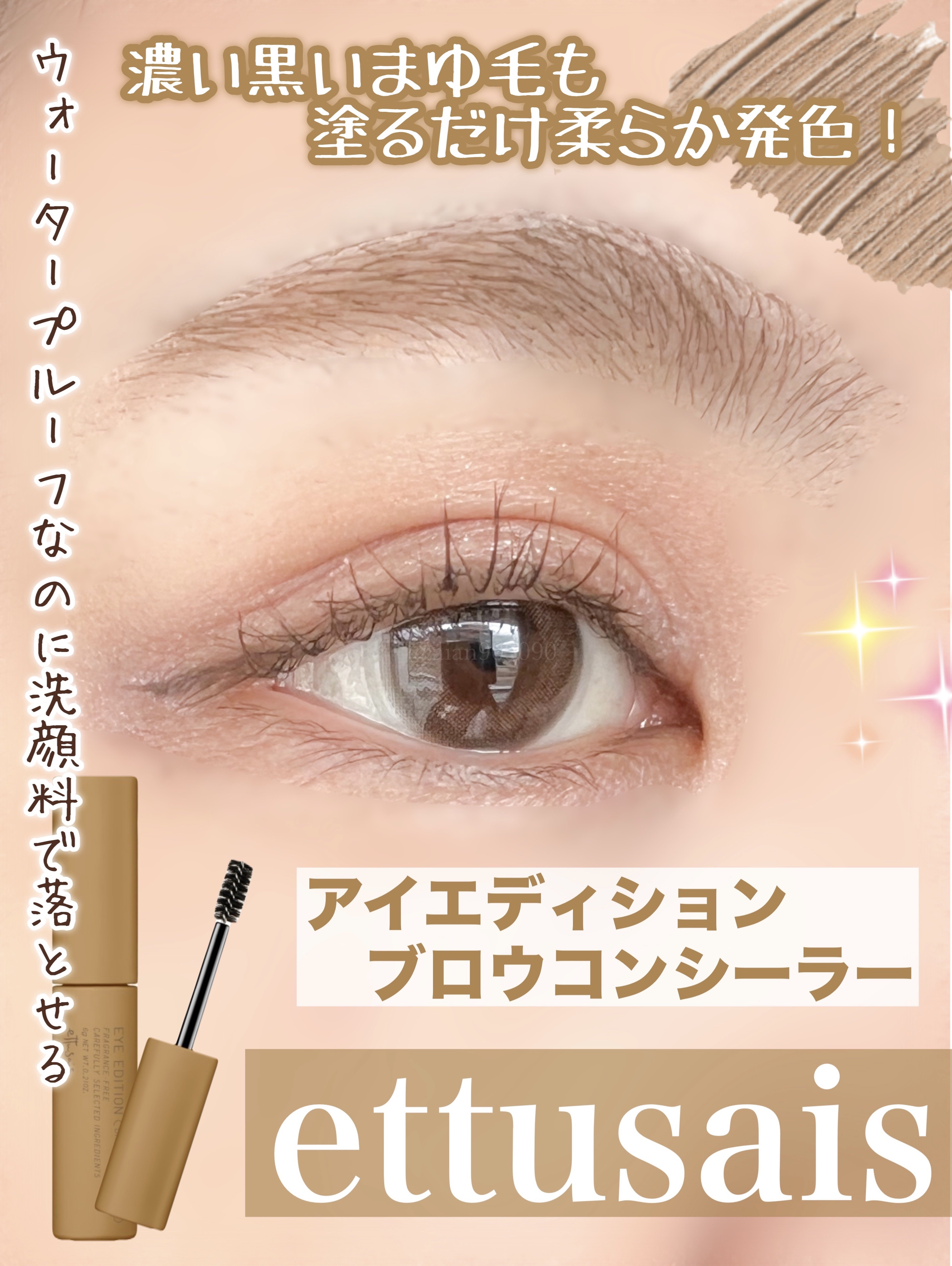 エテュセ アイエディション(ブロウコンシーラー)/ettusais/その他アイブロウを使ったクチコミ（1枚目）