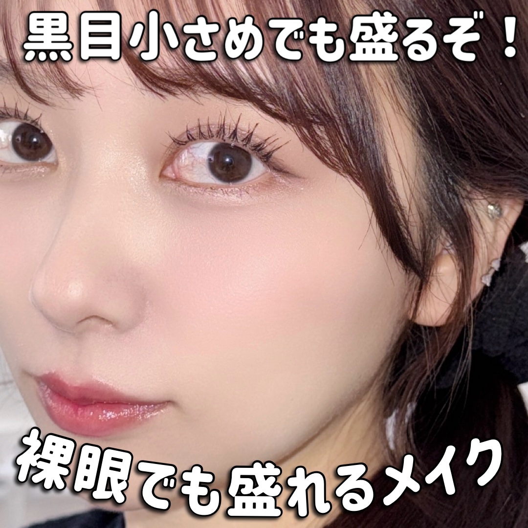 今週のLIPSは！

黒目小さいのが悩みな私による #裸眼メイク ！！

白目の比率が大きいからカラコン絶対入れたいマンだけど、入れなくても盛れたらもっと嬉しいよね🥳

白目も生まれつき充血が目立ちやすいタイプだけど、少しでもメイクで錯覚