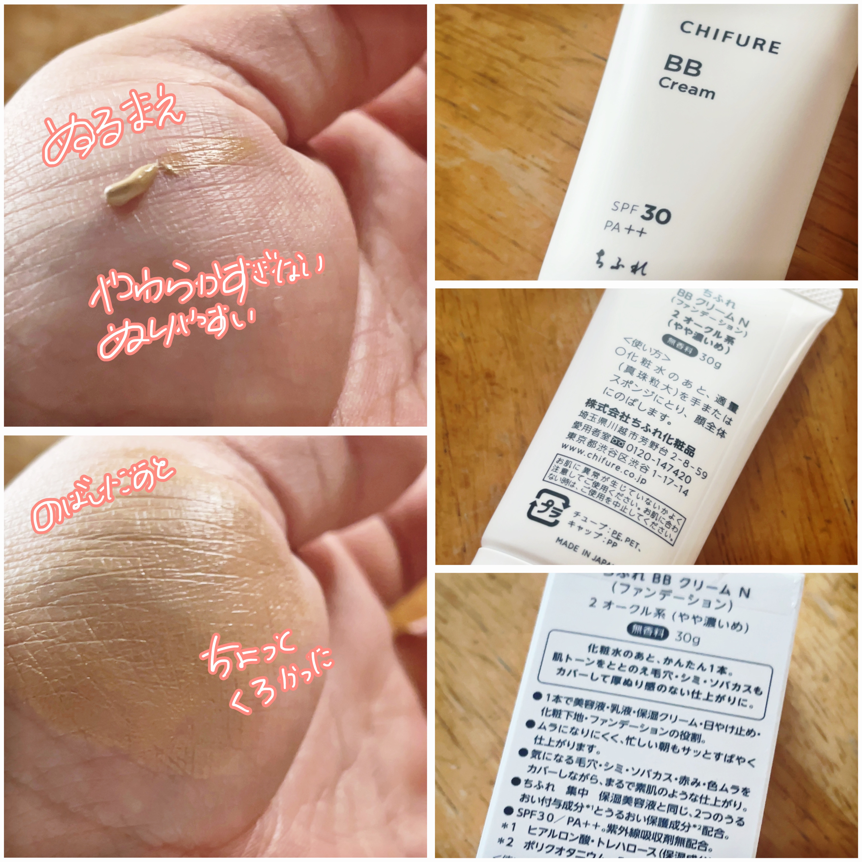 BB クリーム/ちふれ/BBクリームを使ったクチコミ（2枚目）