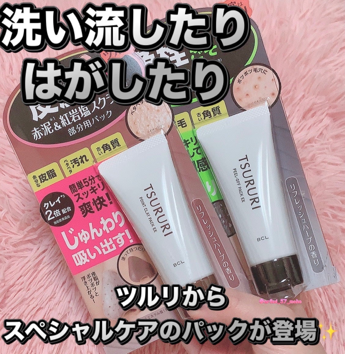 ツルリ 皮脂吸い出し 部分用パック ガスール&レッドパワー/ツルリ/洗い流すパック・マスクを使ったクチコミ(1枚目)