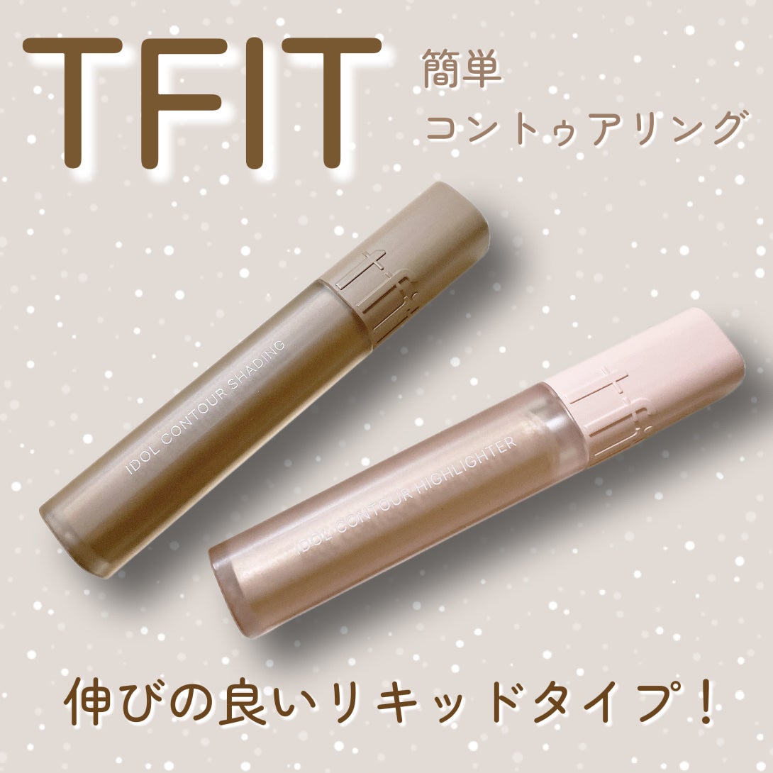 アイドルコントゥアシェーディング/TFIT/シェーディングを使ったクチコミ(1枚目)