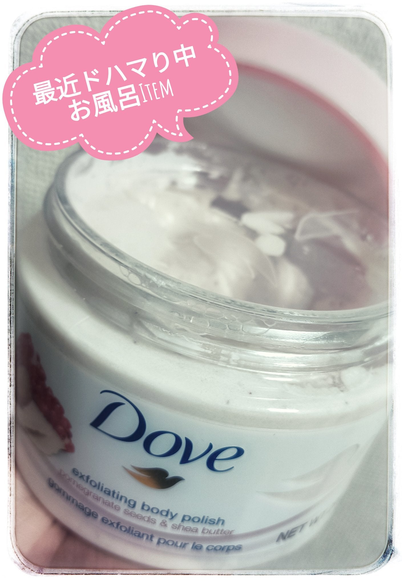 ダヴ ふわとろ クリーミースクラブ ザクロ&シアバター/ダヴ/ボディスクラブを使ったクチコミ(1枚目)