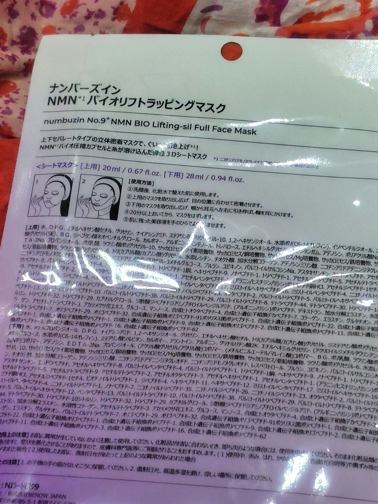 9番 NMNバイオリフトラッピングマスク/numbuzin/シートマスク・パックを使ったクチコミ（2枚目）