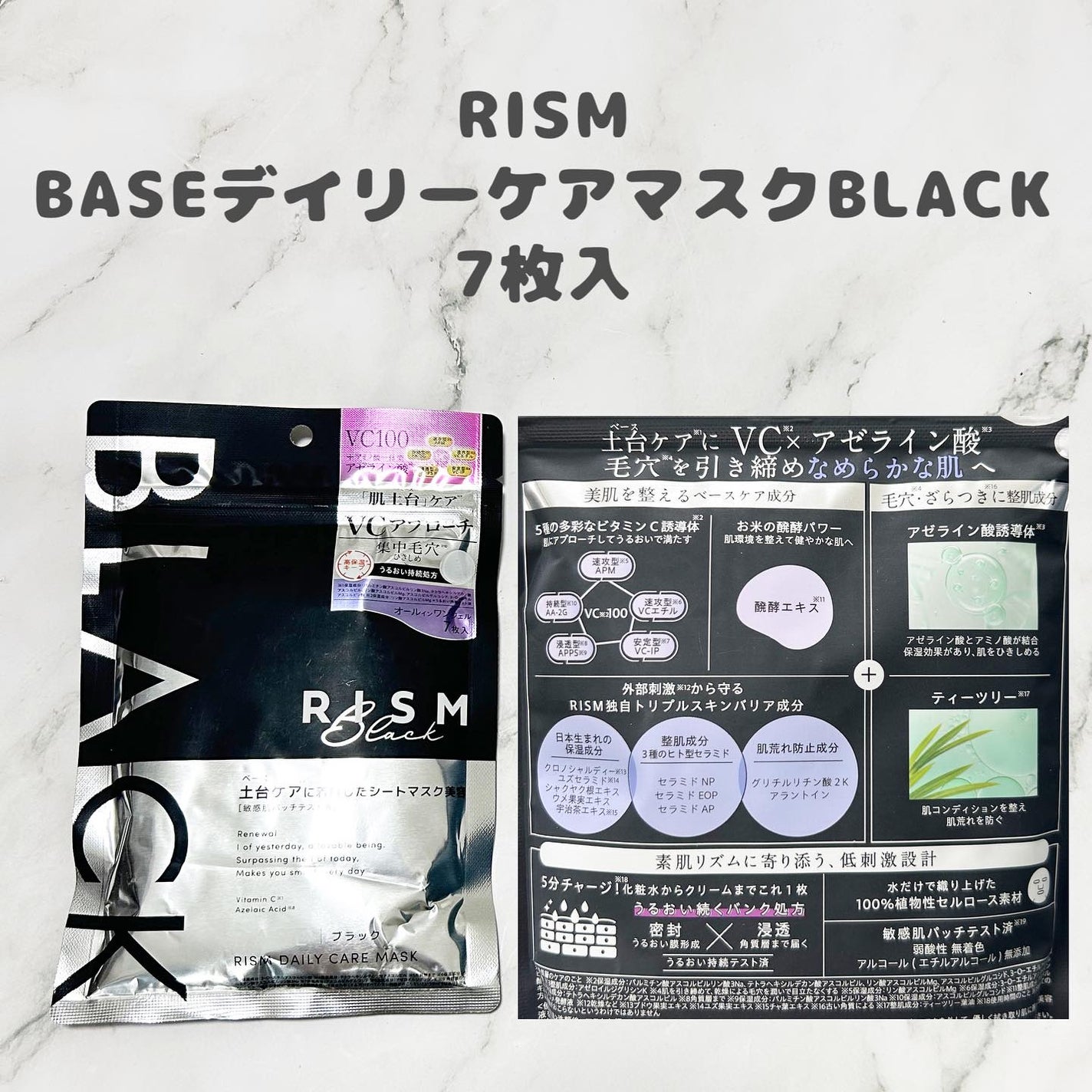 リズム べース デイリーケアマスク(ブラック)/RISM/シートマスク・パックを使ったクチコミ(2枚目)