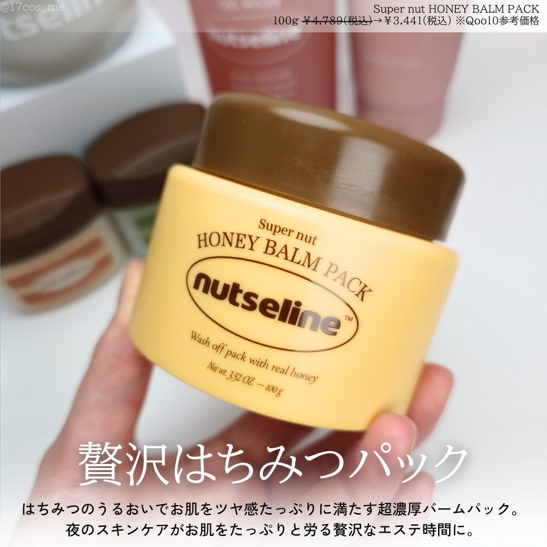 スーパーナッツナリッシングバーム/ナッツセリン/ボディクリームを使ったクチコミ(4枚目)
