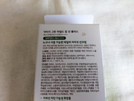 グリーンマイルドアップサンプラス/Dr.G/日焼け止めクリームを使ったクチコミ(2枚目)