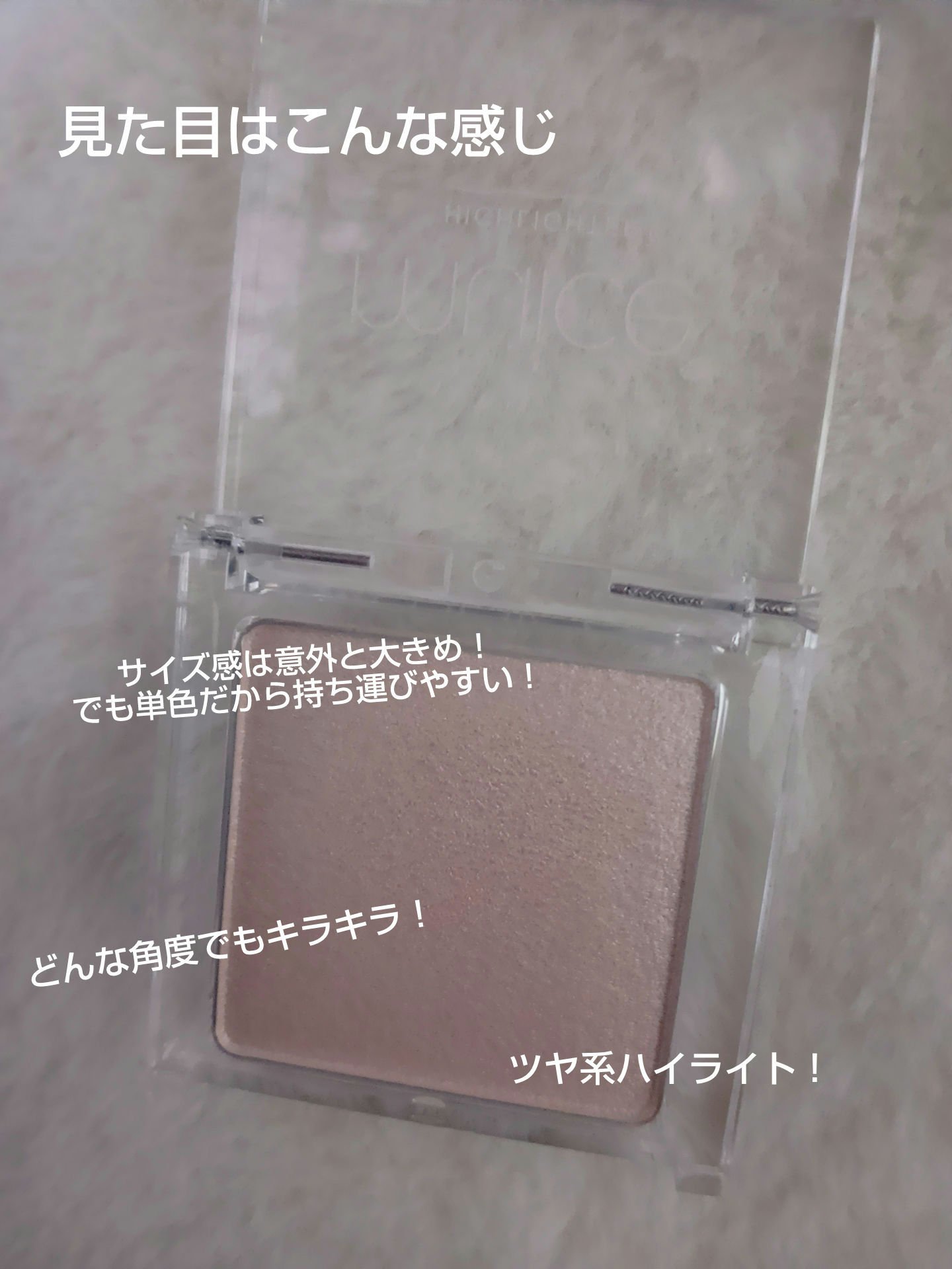 うるみハイライター/muice/パウダーハイライトを使ったクチコミ（3枚目）