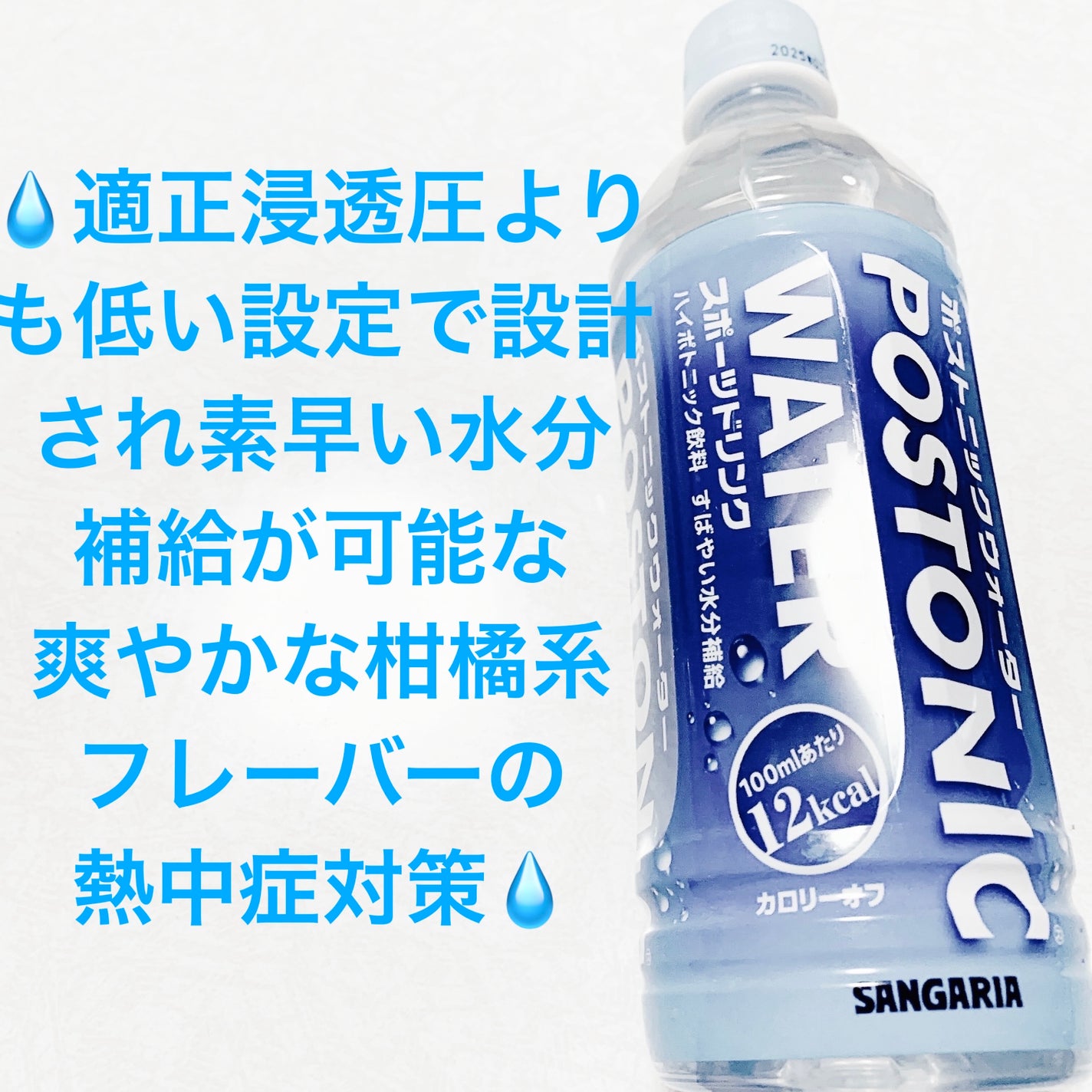 ポストニックウォーター/サンガリア/その他ドリンクを使ったクチコミ(1枚目)