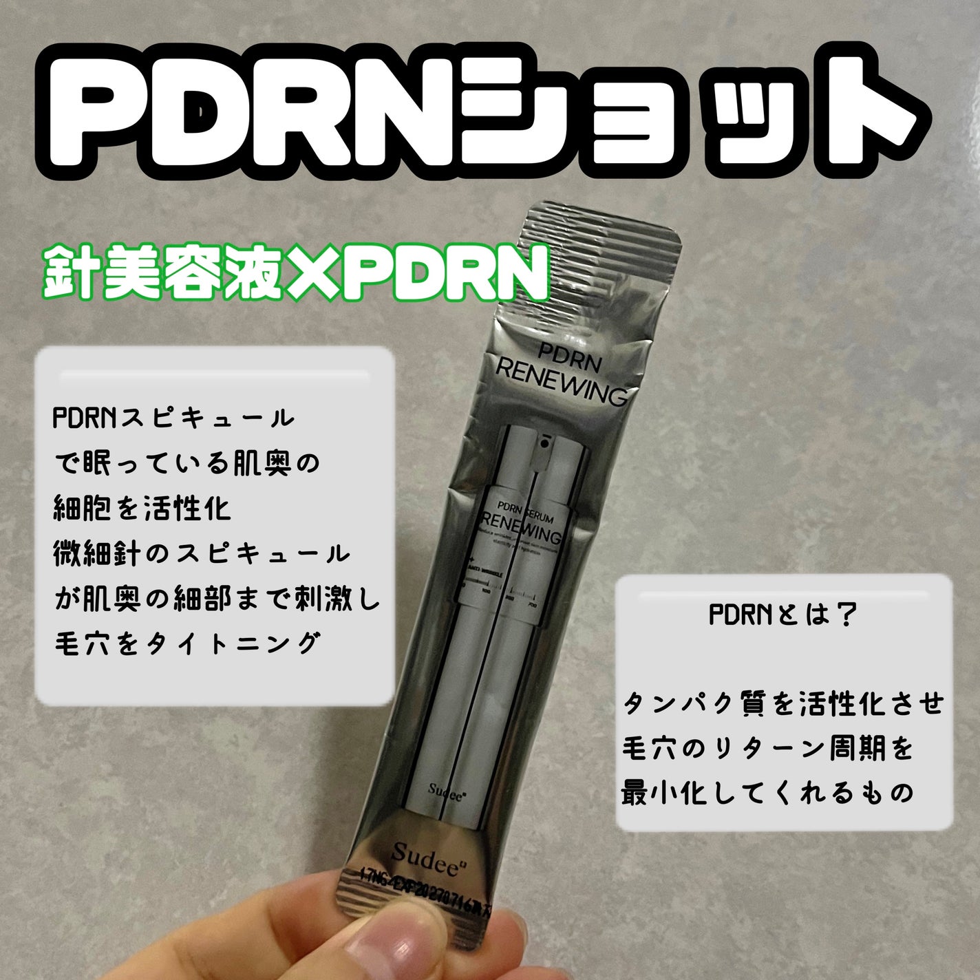 PDRNリニューイングセラム/SUDEE/美容液を使ったクチコミ(1枚目)