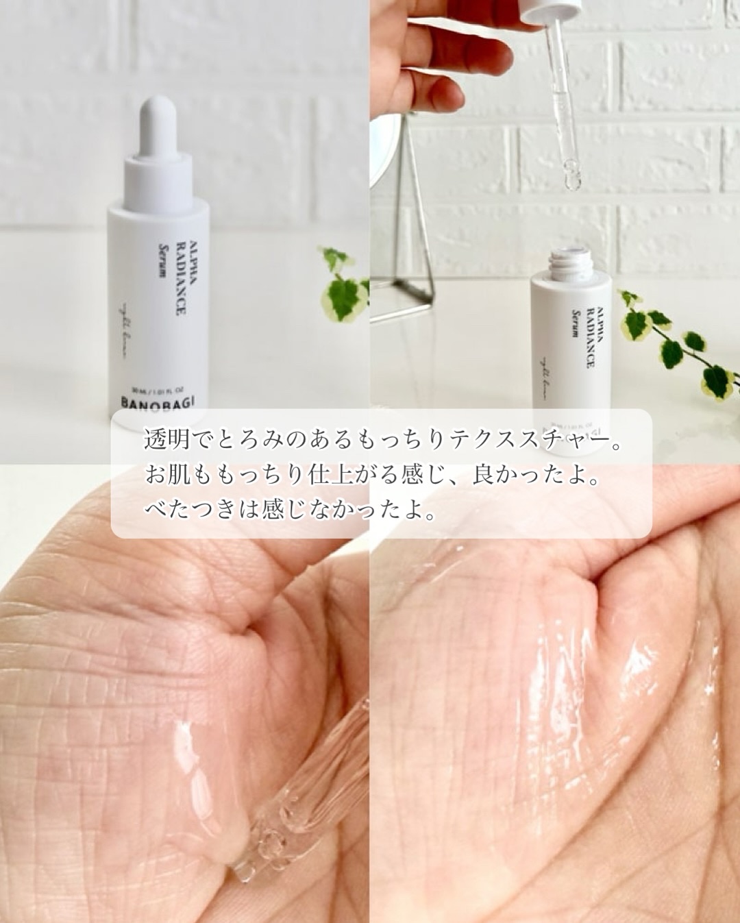 アルファラディアンスグローセラム/BANOBAGI/美容液を使ったクチコミ（3枚目）