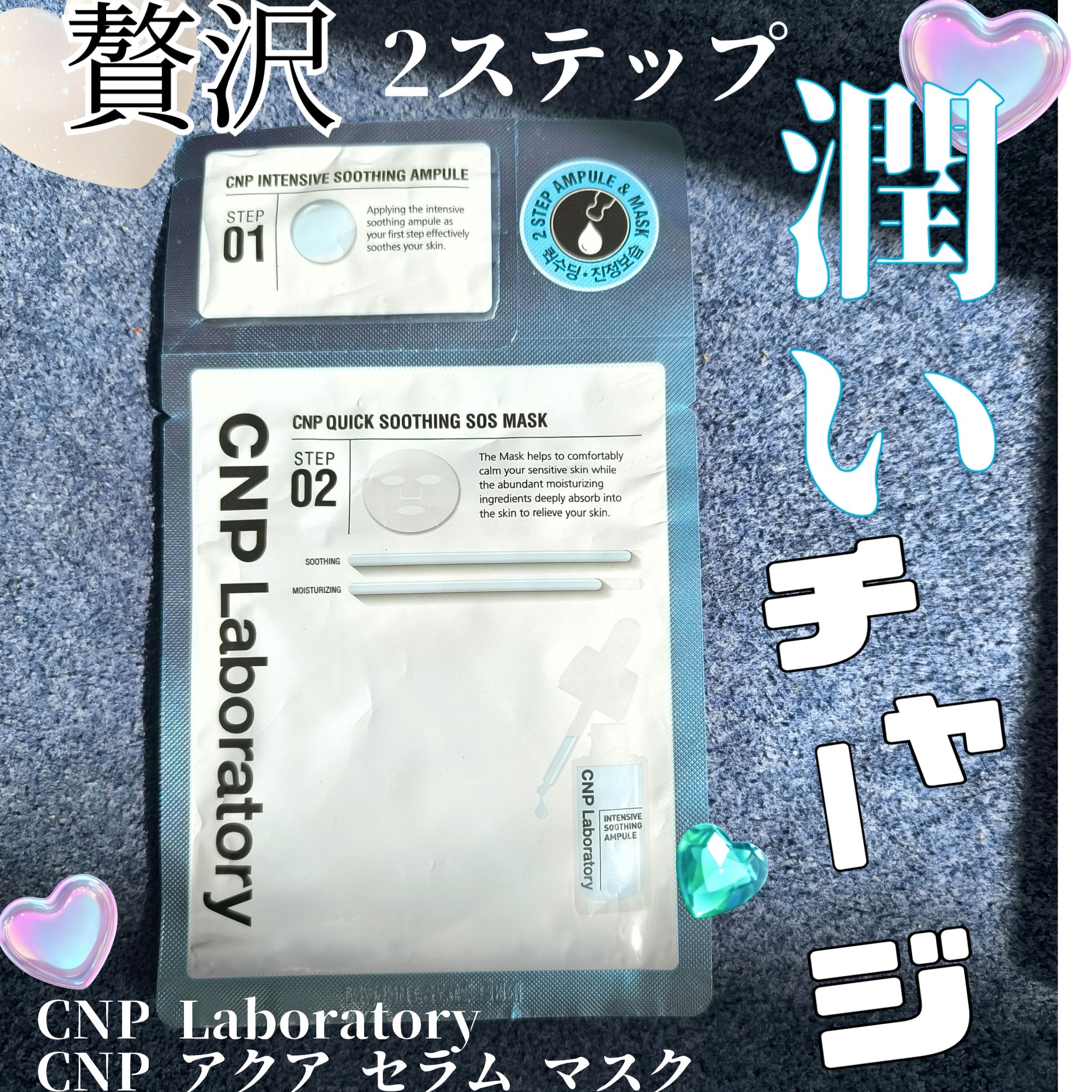 CNP アクア セラム マスク/CNP Laboratory/シートマスク・パックを使ったクチコミ（1枚目）