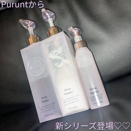プルント ヴェーリング美容液シャンプー/トリートメント/Purunt./シャンプー・コンディショナーを使ったクチコミ(1枚目)