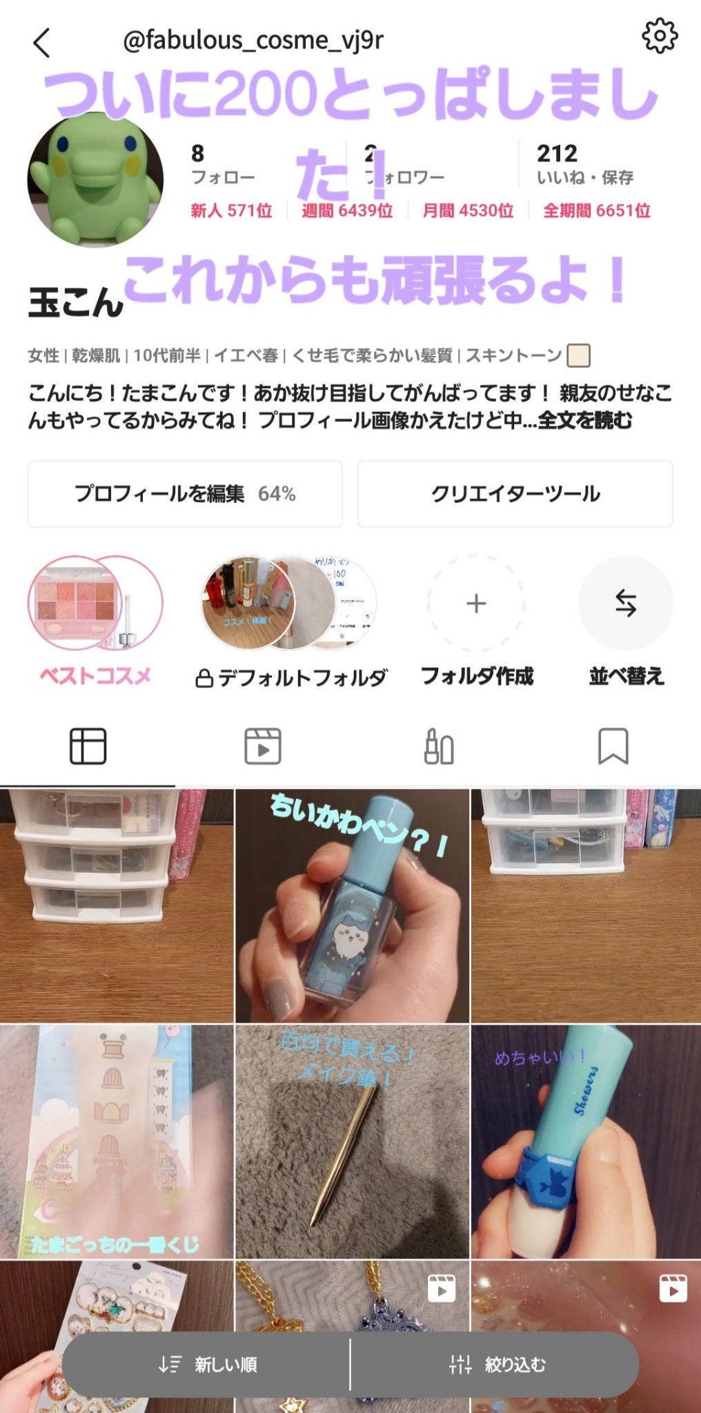 ããŸããð on LIPS ãïŒïŒåç®ã§212ãšã£ã±ããŸããïŒãããããããã§ãðããããã..ãïŒ1æç®ïŒ